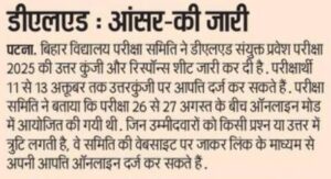 bihar deled answer key