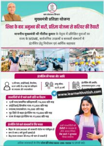 cm pratigya yojna 20256