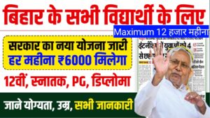 cm pratigya csheme