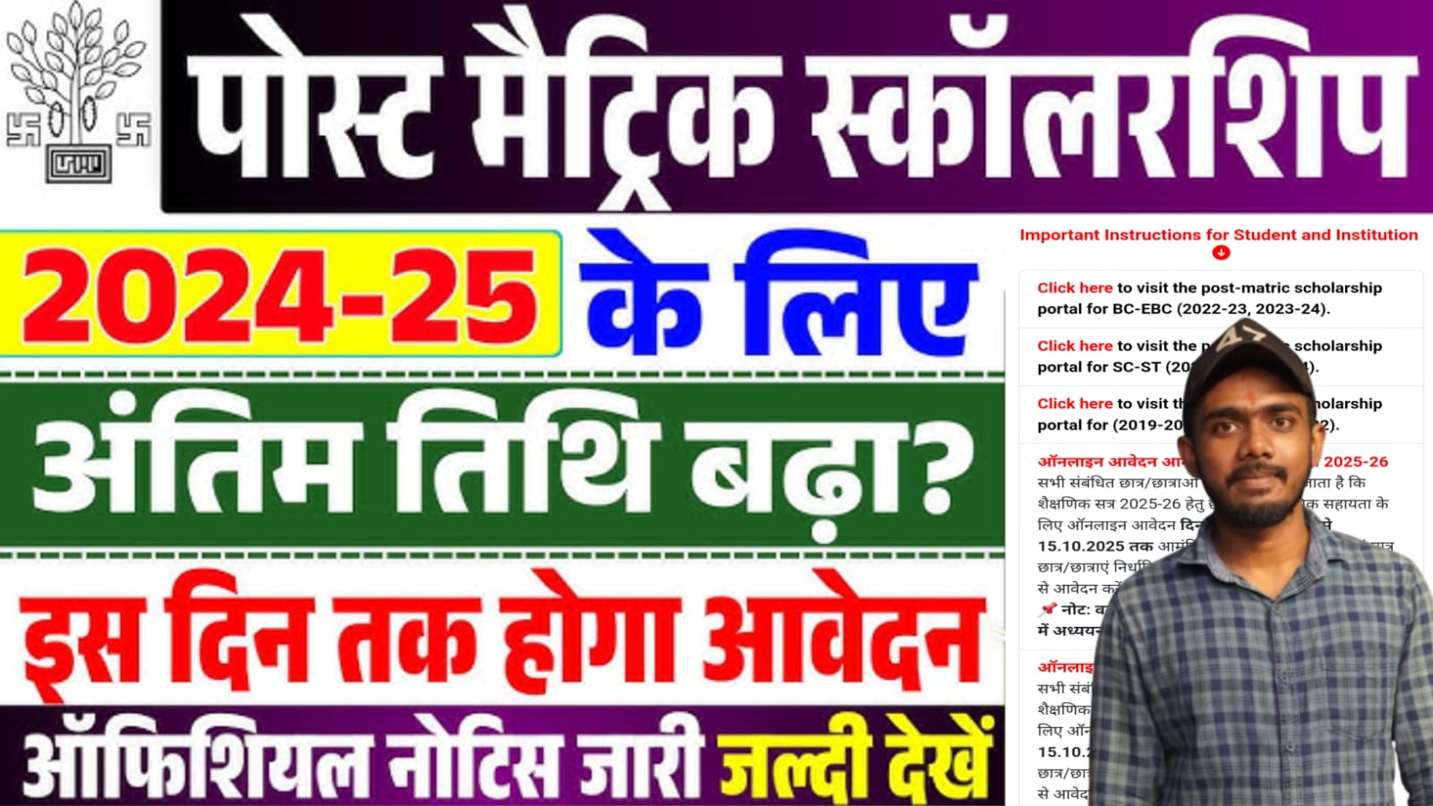 post matric scholarship 2025 last date