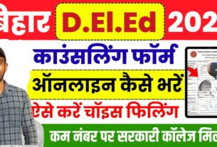 Bihar Deled Counselling Process 2025
