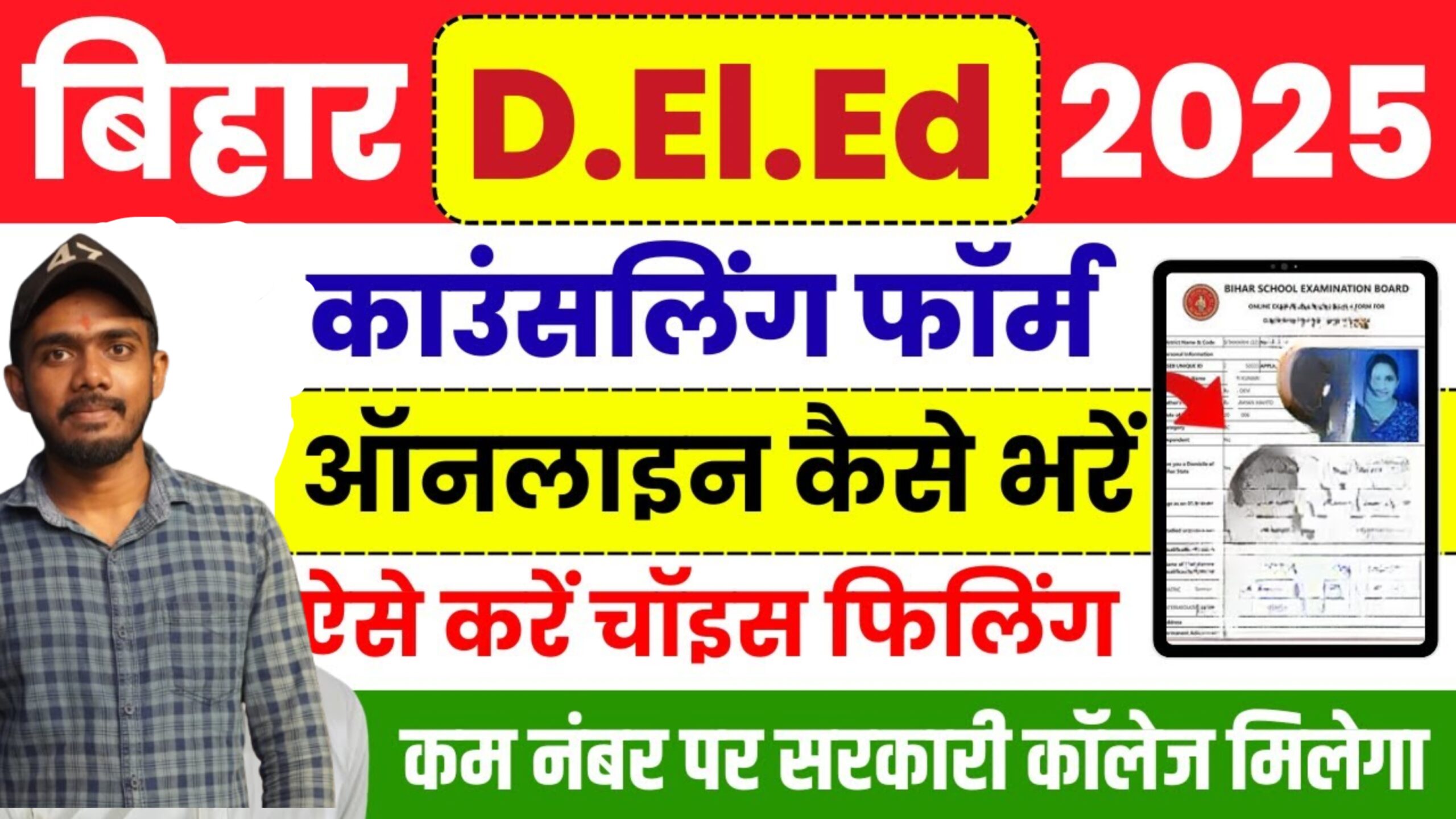 Bihar Deled Counselling Process 2025