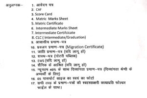Bihar Deled Counselling 2025 Documents Required