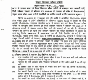 Bihar Deled Counselling Date 2025