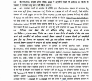 Bihar Deled cut off 2025