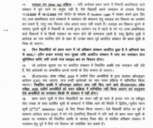 Bihar Deled admission Fee 2025