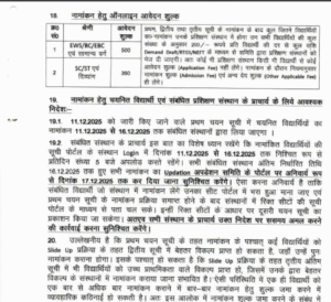 Bihar Deled Official Website