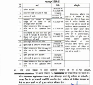 Bihar Deled Counselling 2025 Schedule
