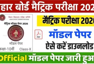 Bihar Board 10th model papar 2026 download