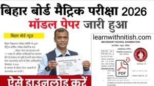 Bihar Board 10th model papar 2026 pdf download