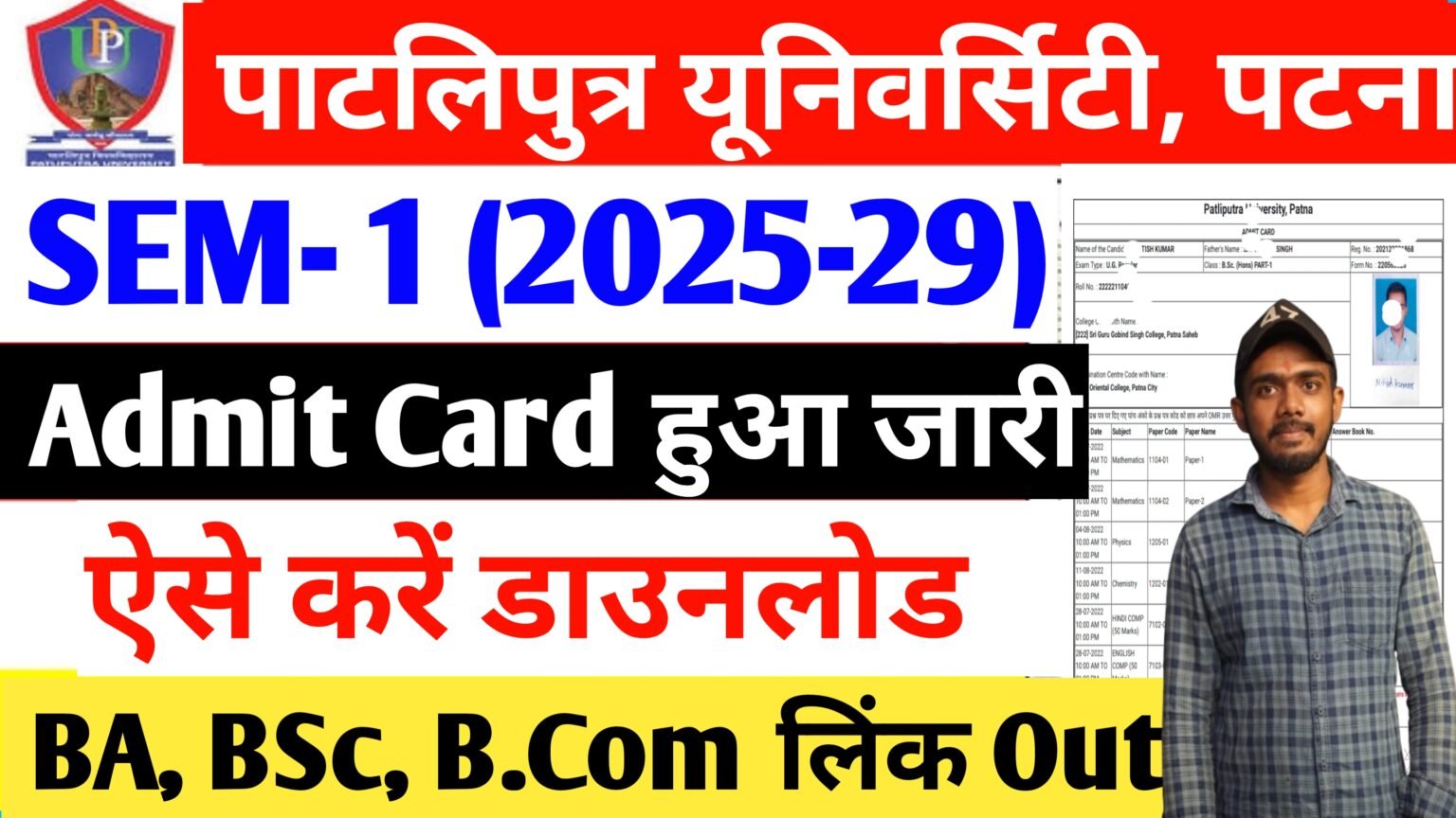 Patliputra University UG SEM 1 Admit Card Download 2025 - Learn with Nitish