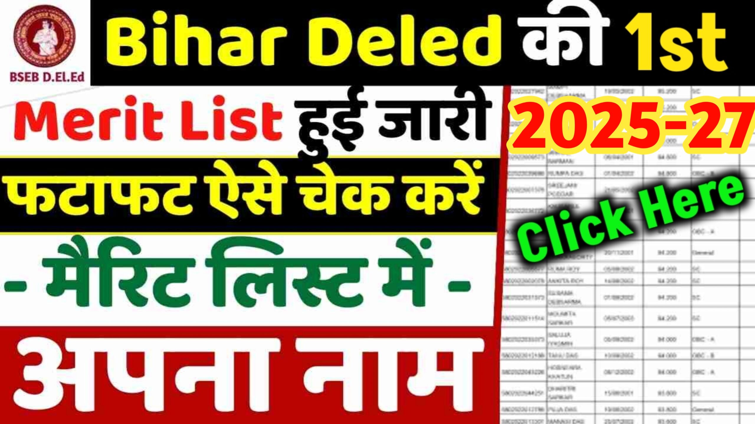 bihar deled 1st merit list 2025