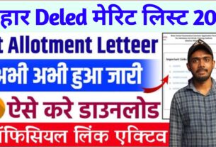 Bihar Deled 1st merit list 2025