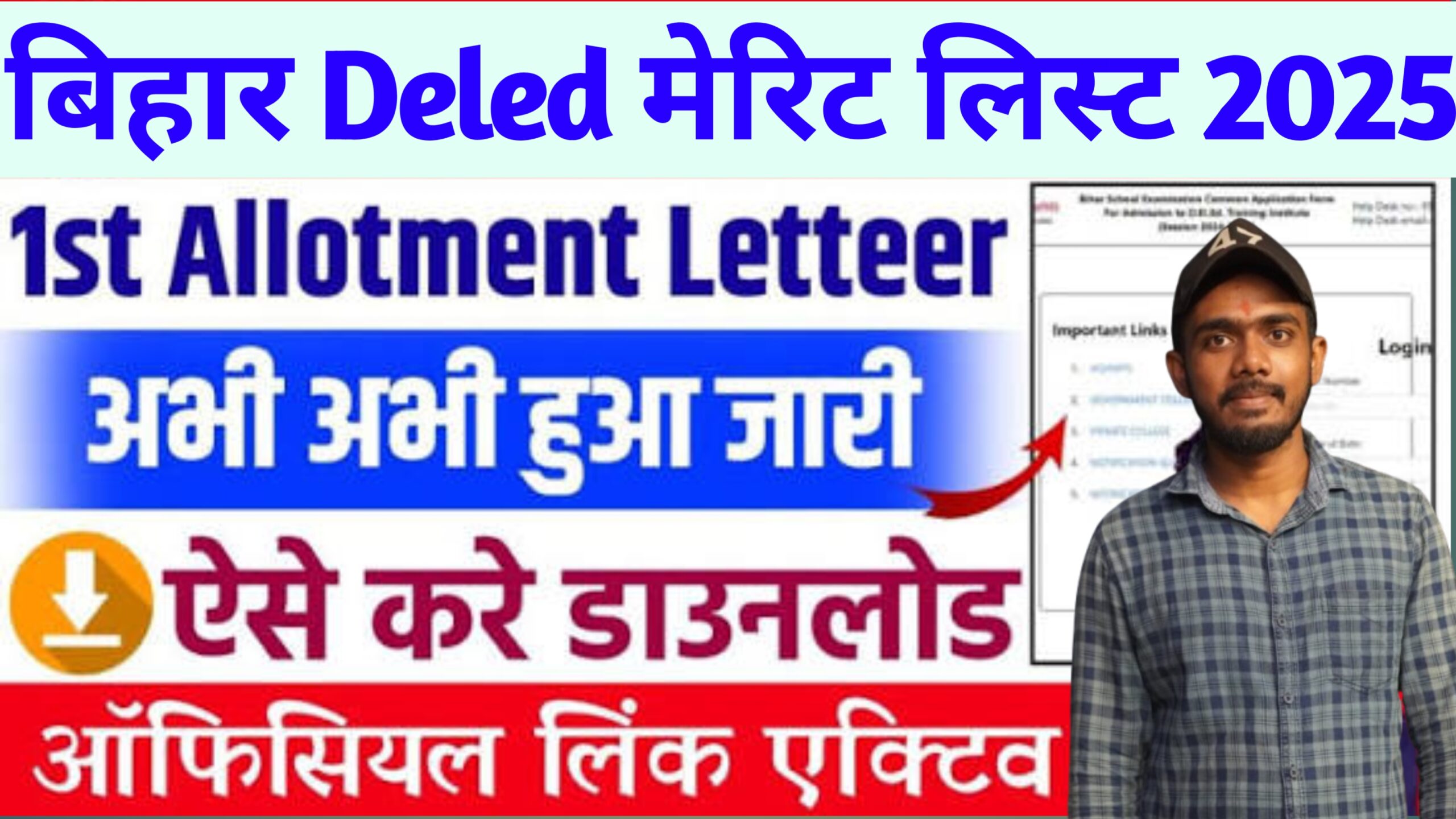 Bihar Deled 1st merit list 2025