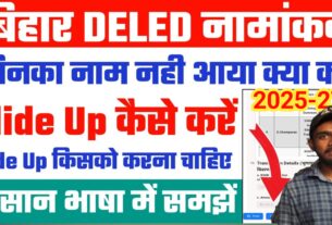 Bihar DElEd Slide Up Process 2025