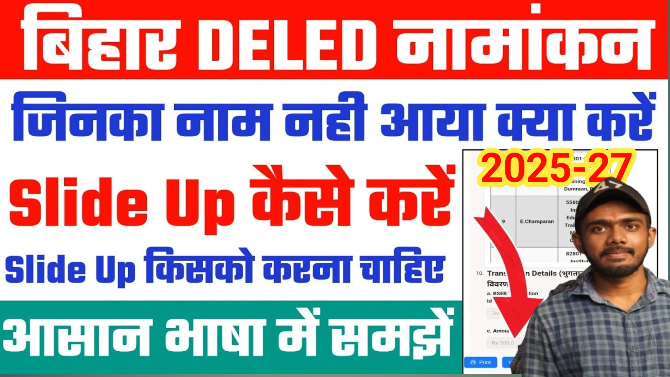 Bihar DElEd Slide Up Process 2025