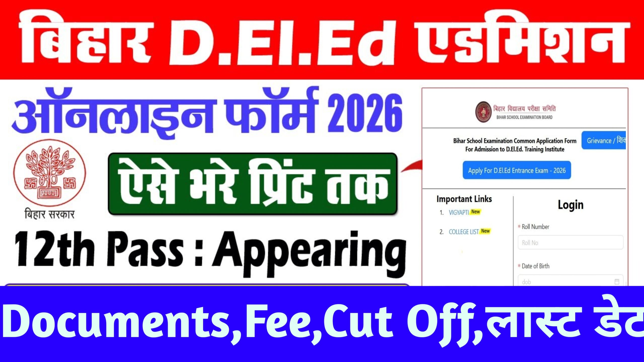 bihar deled entrance exam 2026 last date