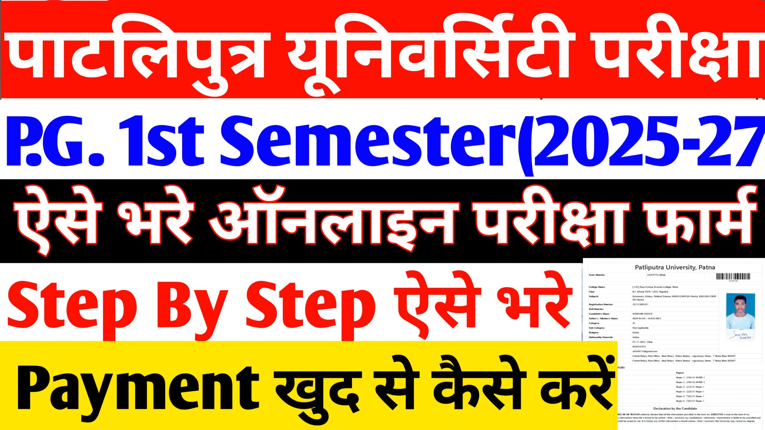 PPU PG Semester 1 exam form fill 2025
