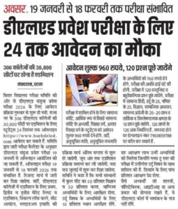 Bihar deled Online form 2026 Kaise bahare