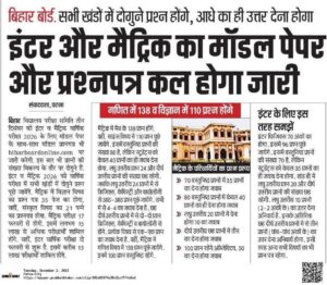 Bihar Board Matric Model Paper 2026 PDF Download