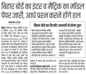 bihar board class 10th moadel paper 2026 download